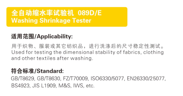 全自動縮水率試驗機