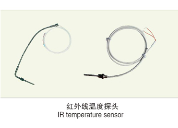 紅外線溫度探頭